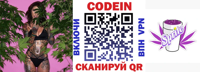 Codein Purple Drank гидра зеркало Улан-Удэ
